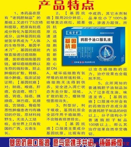 广安市基因抗癌口服液专题广告